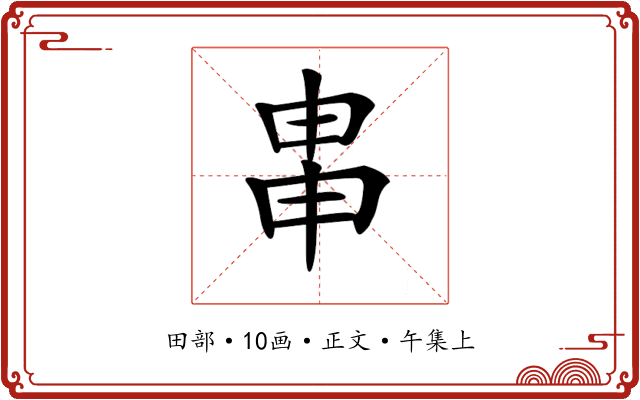 𤱓