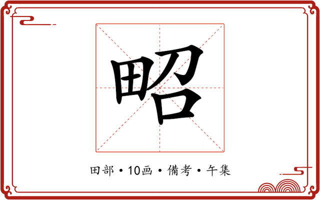 𤱠