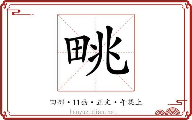 𤱩