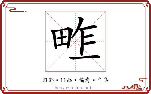 𤱴