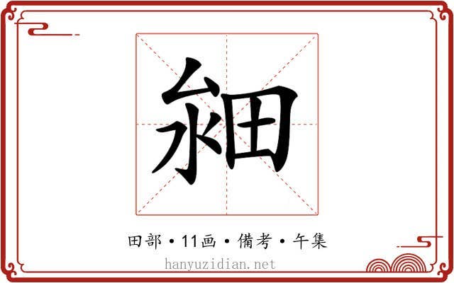 𤱸