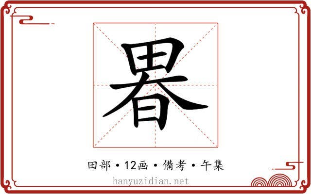 𤲉