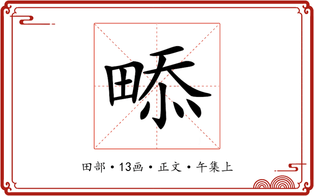 𤲖