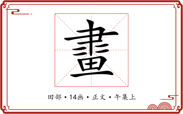 𤲯