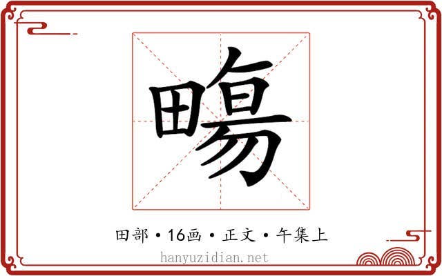 𤳈