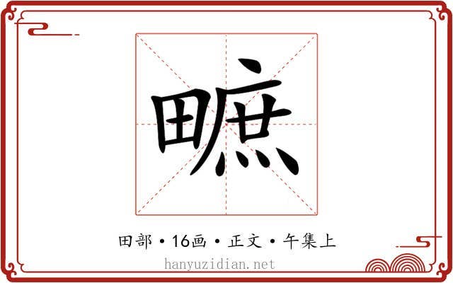 𤳌
