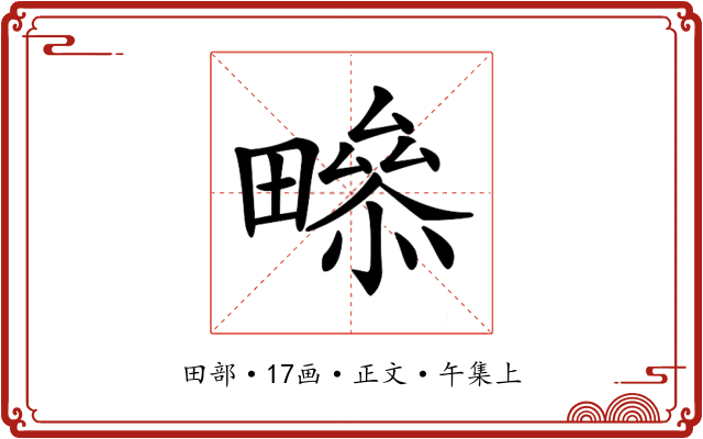𤳒