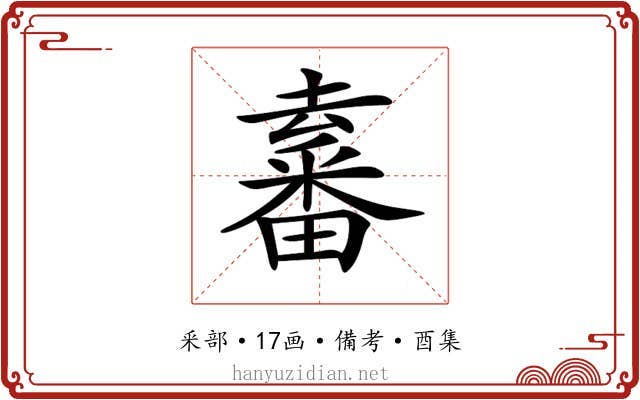 𤳛