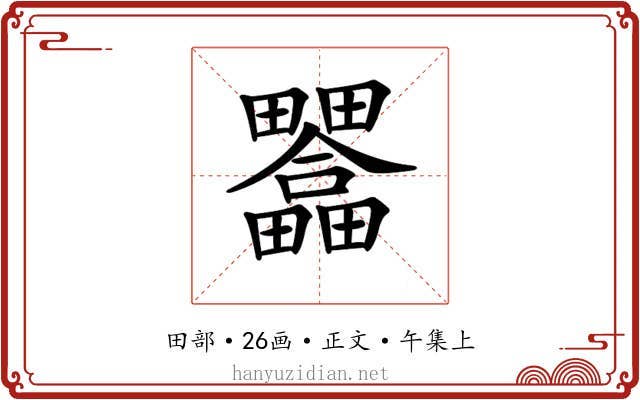 𤴇