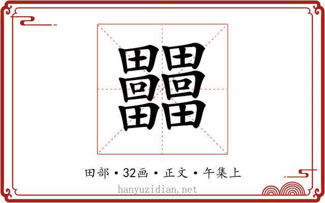 𤴐
