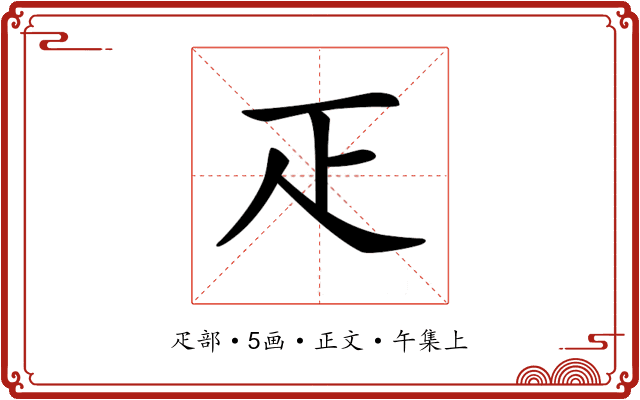 𤴓