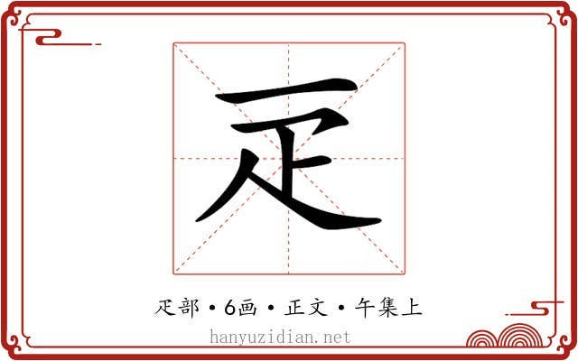 𤴕