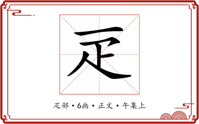 𤴕