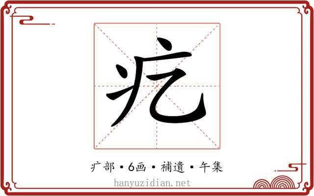 𤴥