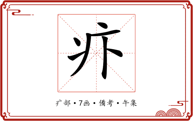 𤴩