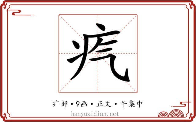 𤴸