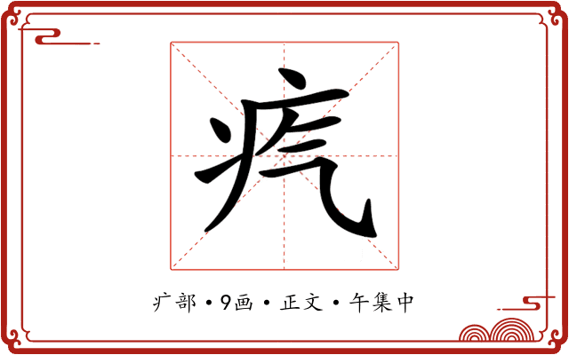 𤴸