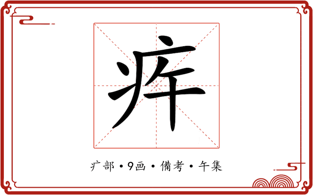 𤵍