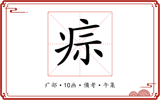 𤵫