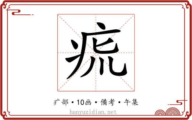 𤵯