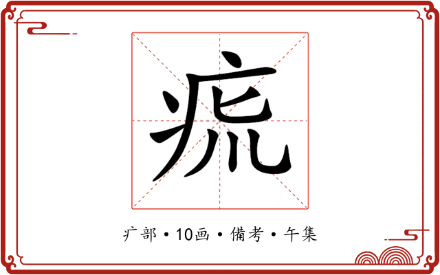 𤵯