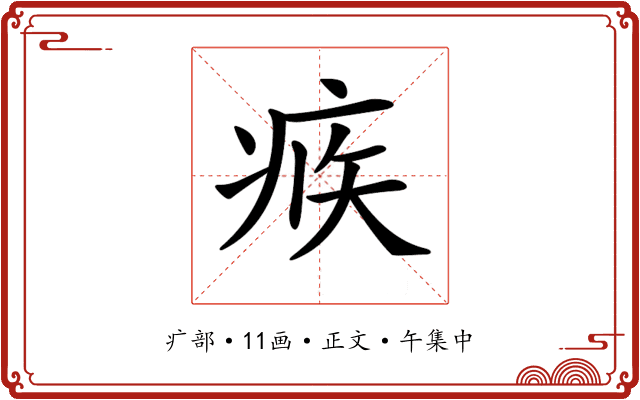 𤶅