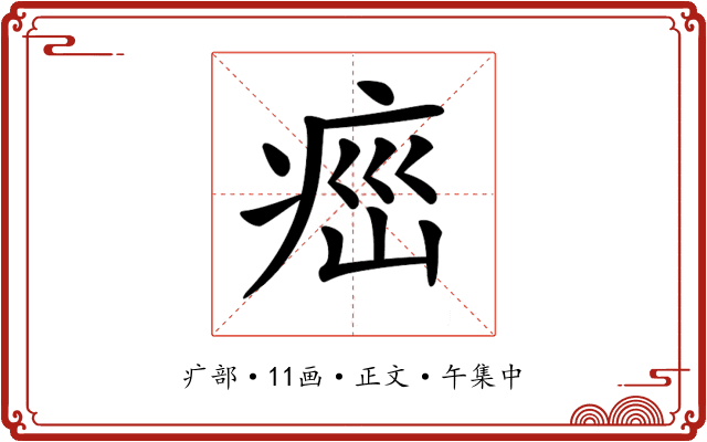 𤶆