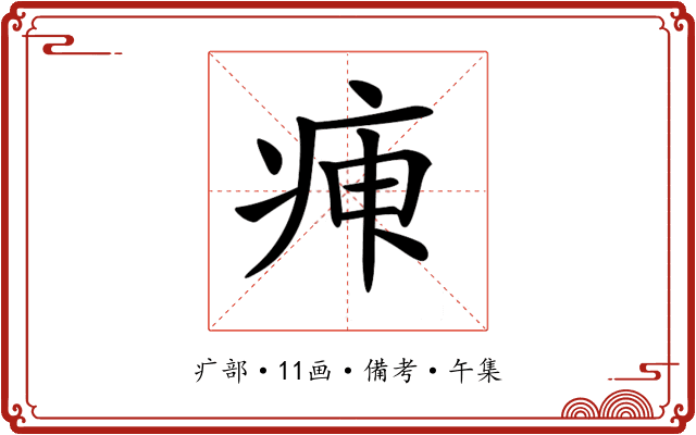𤶉