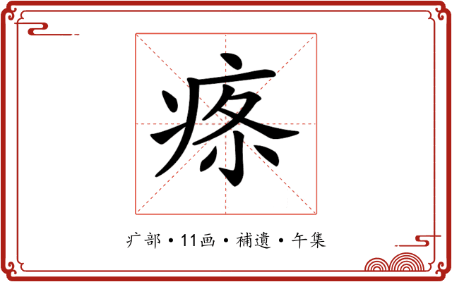 𤶔