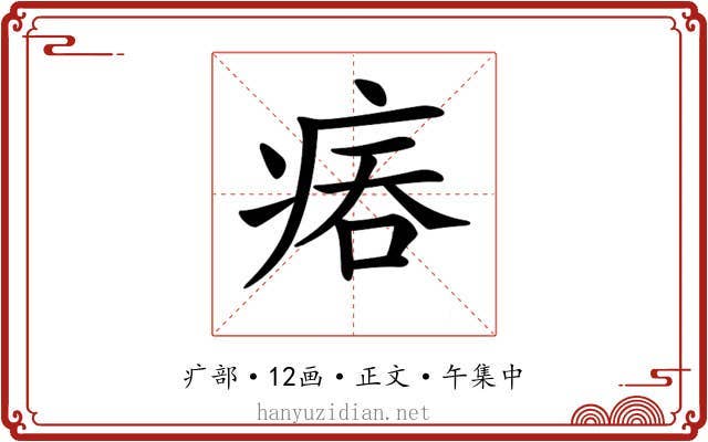 𤶕