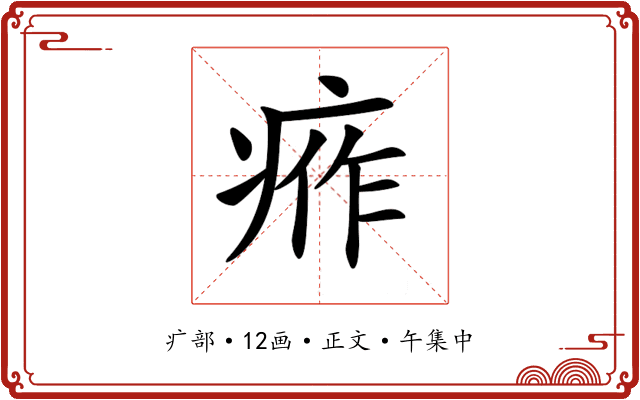 𤶙