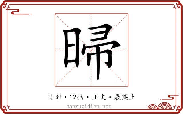 㫶