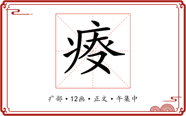 𤶟