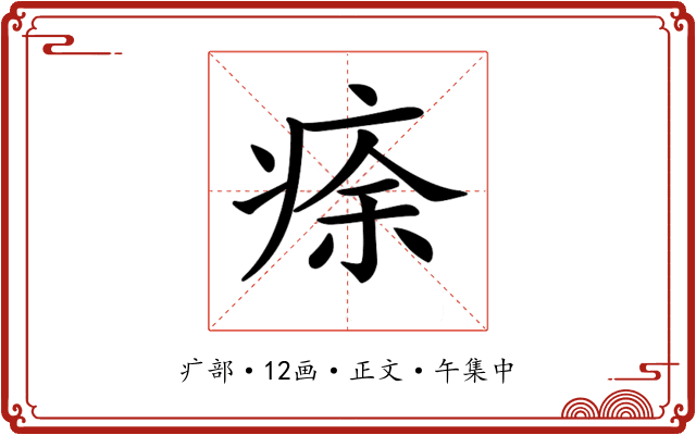 𤶠
