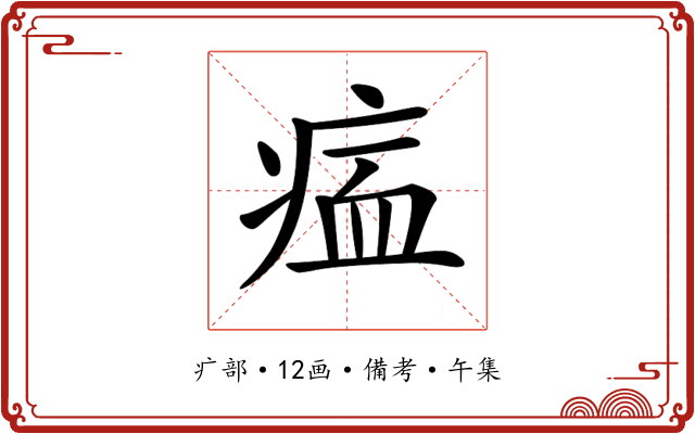 𤶰