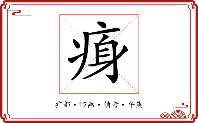 𤶴