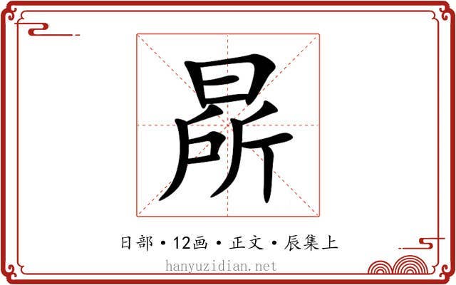 㫹