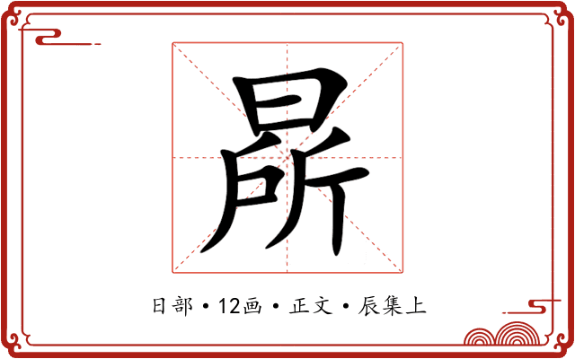 㫹