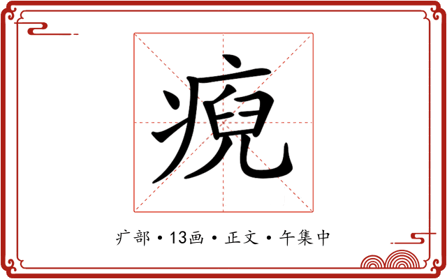𤷅