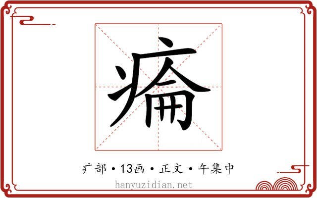 𤷔