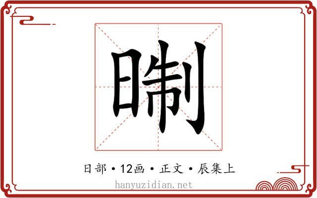 㫼