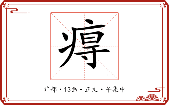 𤷙