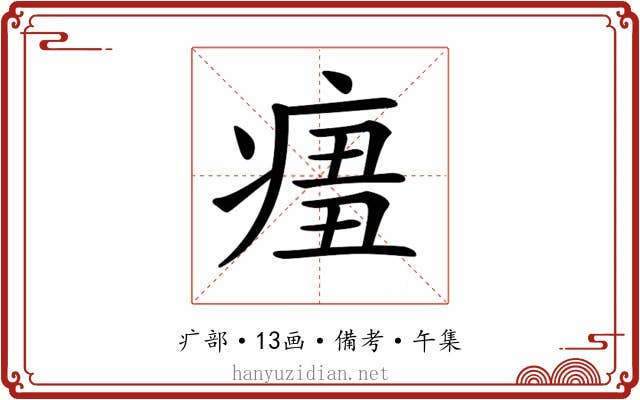 𤷨