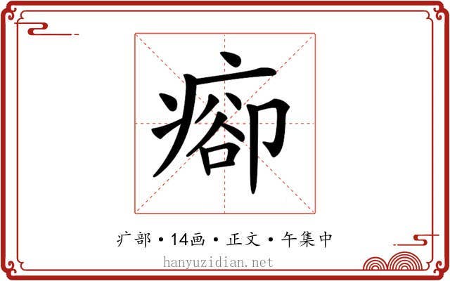 𤷽