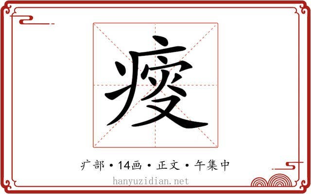 𤸃