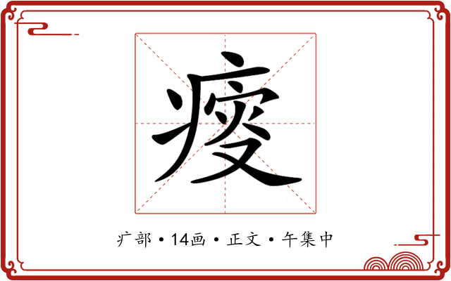 𤸃