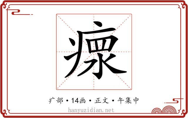 𤸄