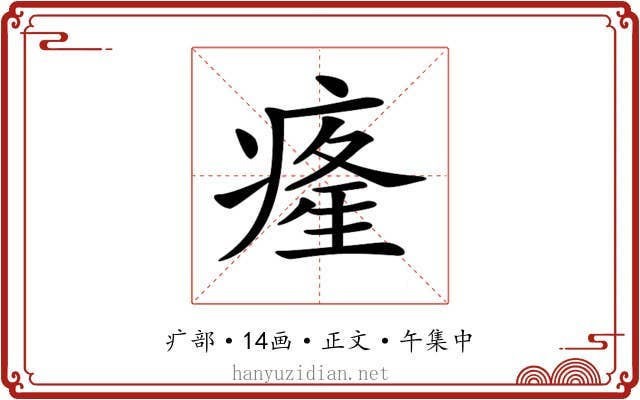 𤸇