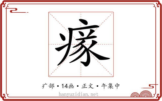 𤸉