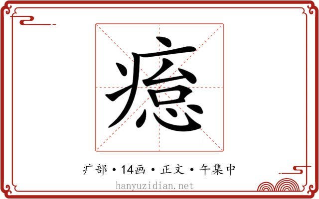 𤸊